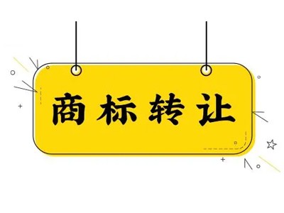 糙米商標轉(zhuǎn)讓 糙米商標轉(zhuǎn)讓